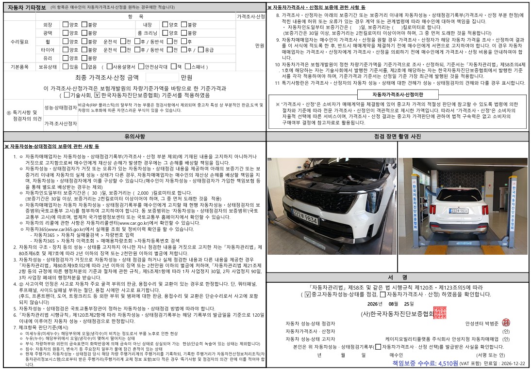 Kia Sorento 2024 — inspection photo 2