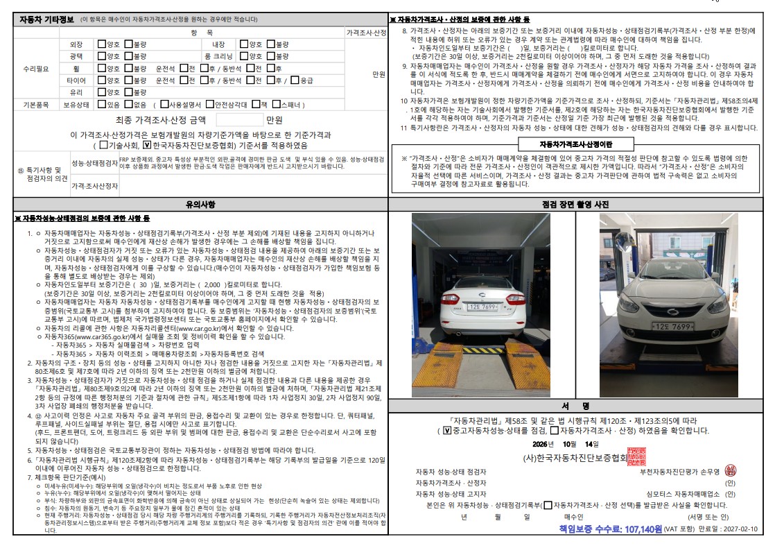 Renault Korea SM3 2010 — inspection photo 2