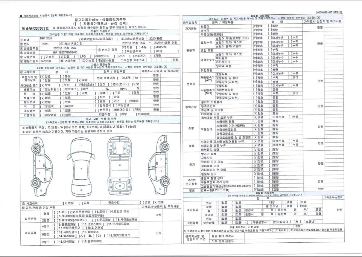 BMW 5-Series 2023 — inspection photo 1