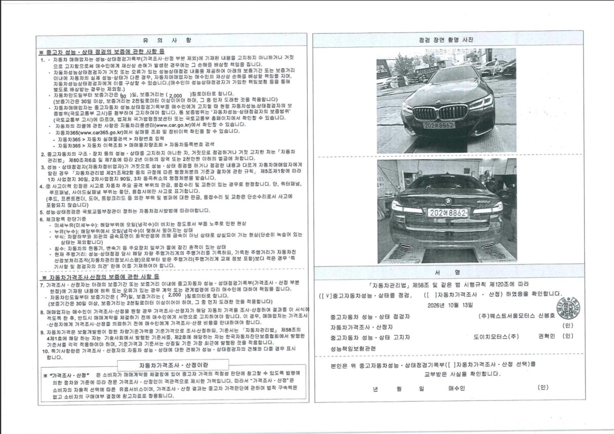 BMW 5-Series 2023 — inspection photo 2