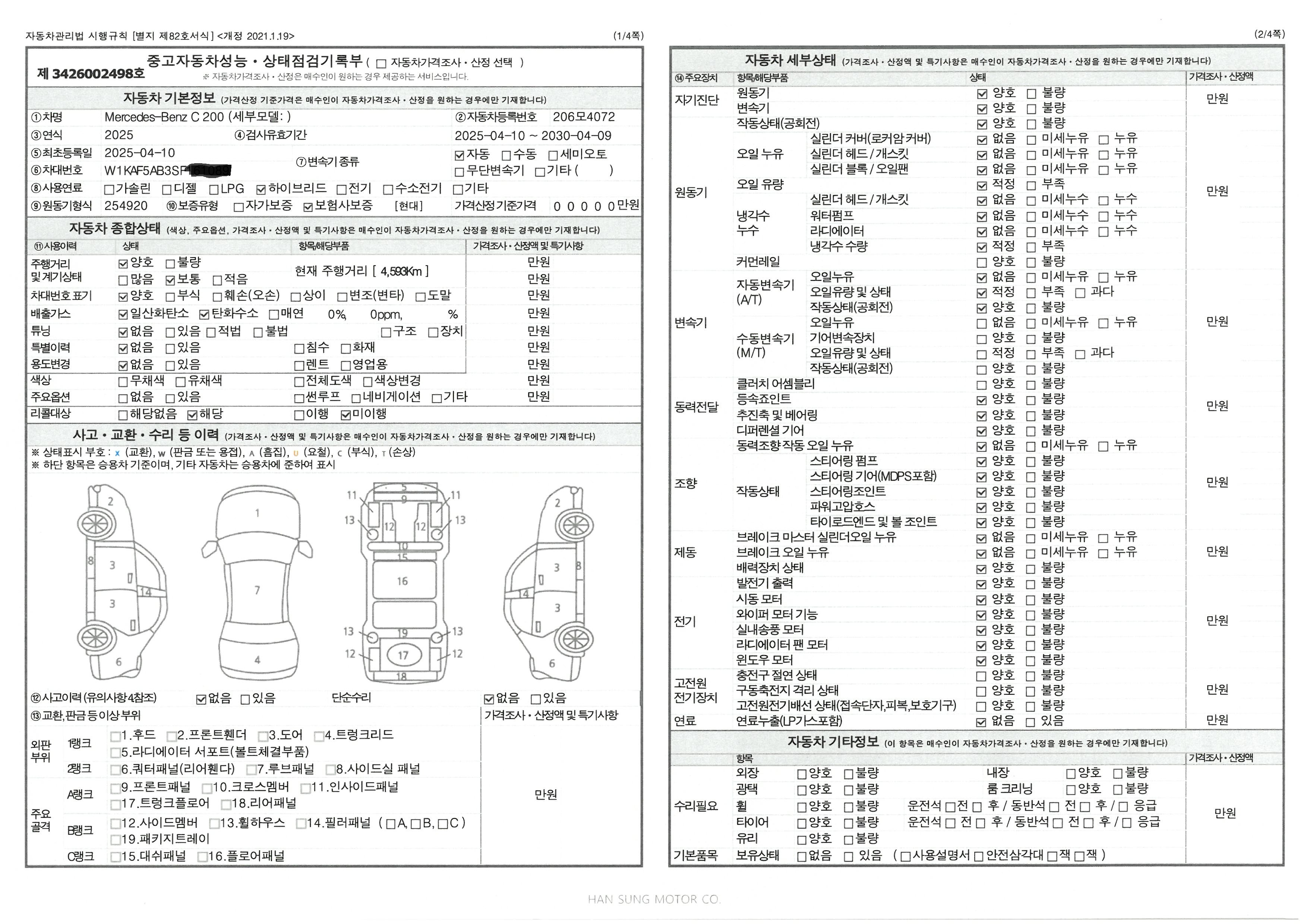 Mercedes-Benz C-Class 2025 — inspection photo 1