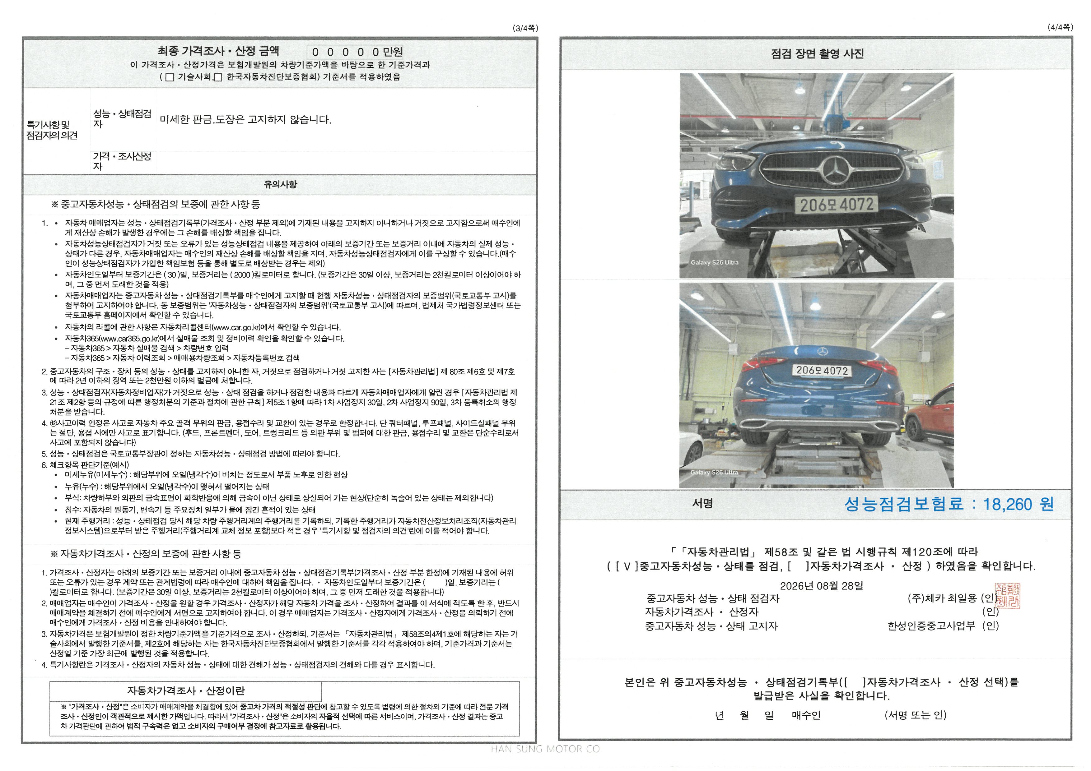 Mercedes-Benz C-Class 2025 — inspection photo 2