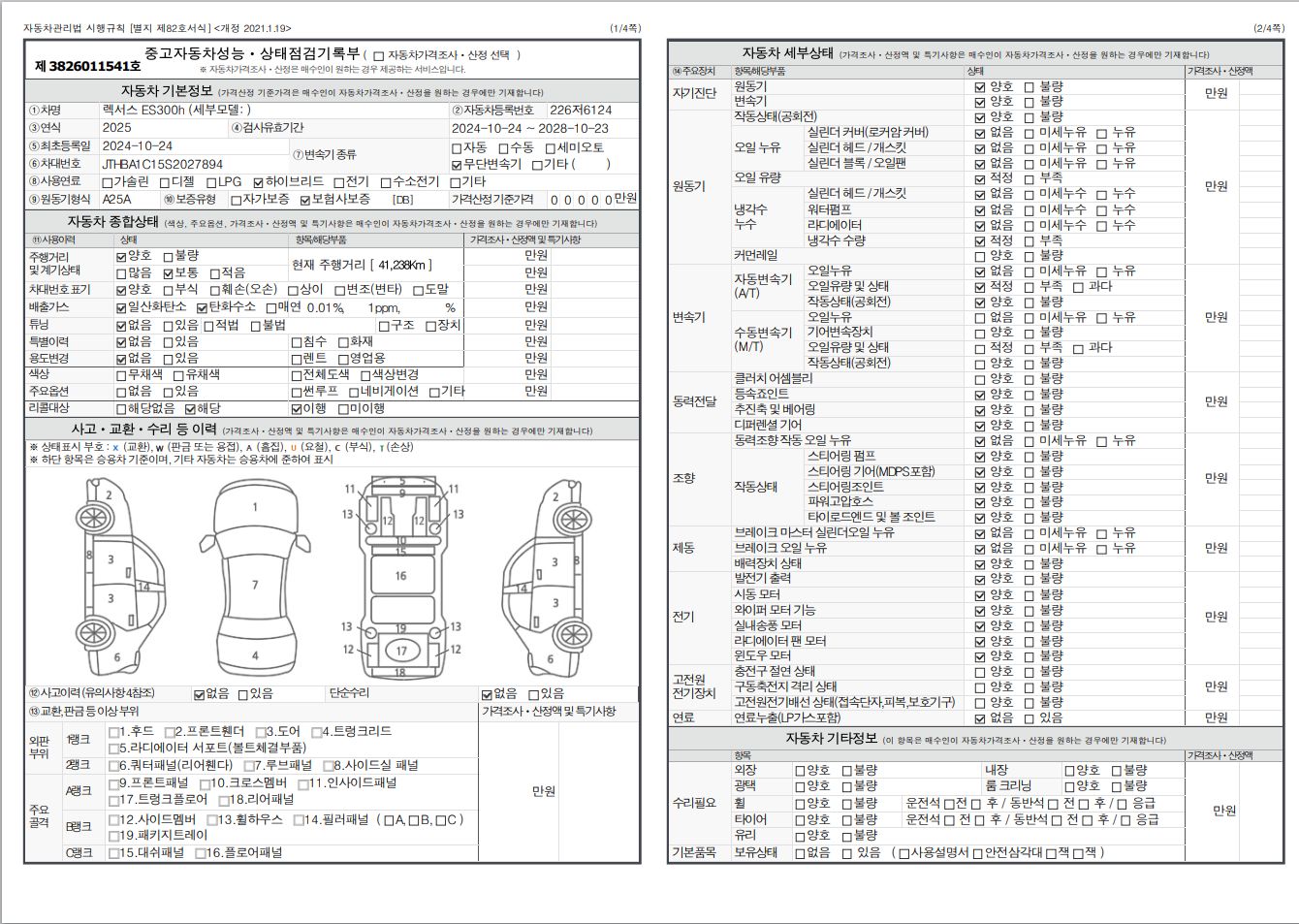Lexus ES 2025 — inspection photo 1