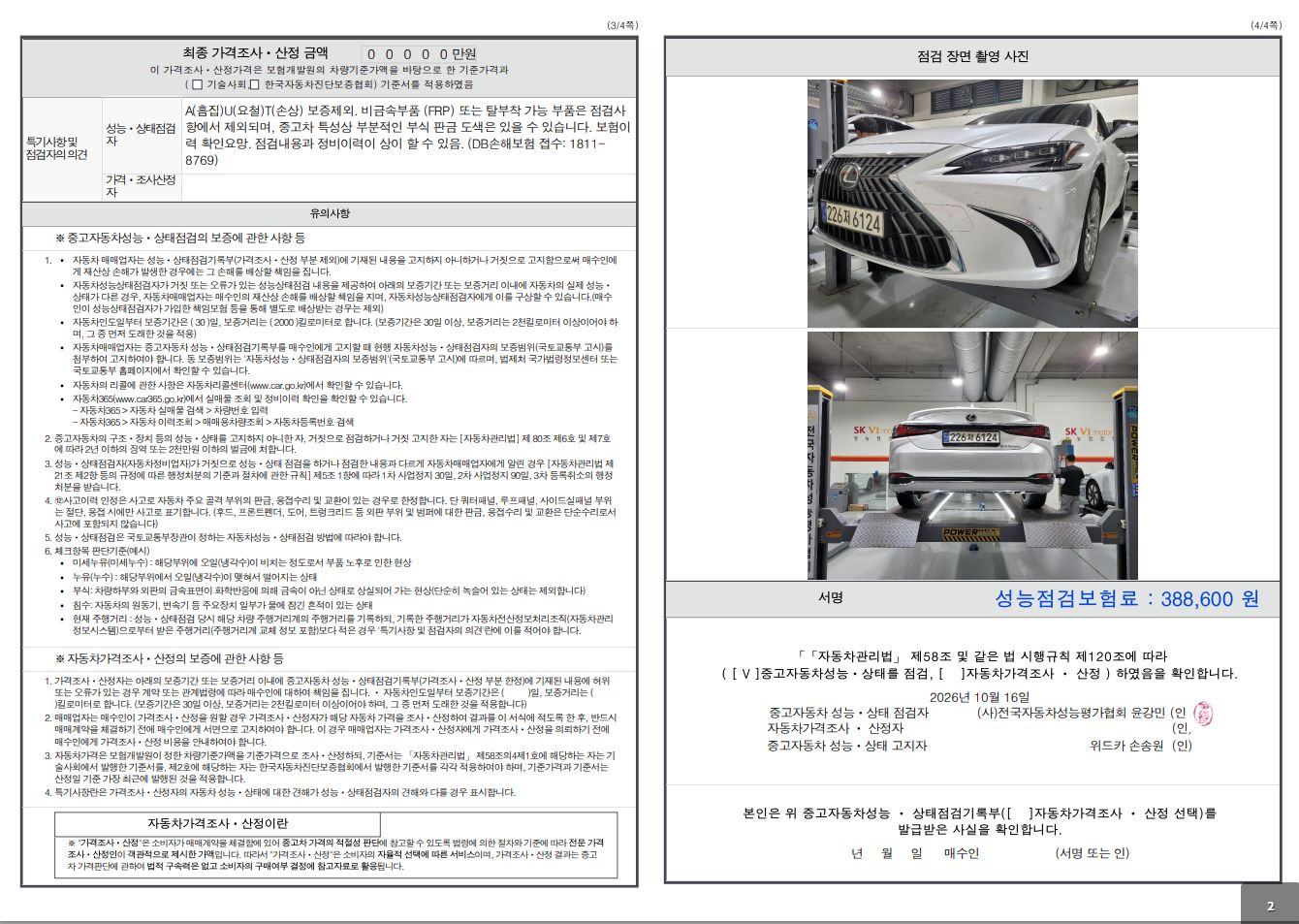 Lexus ES 2025 — inspection photo 2