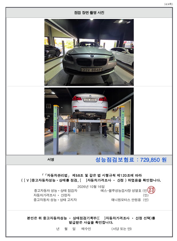 BMW 5-Series 2012 — inspection photo 4