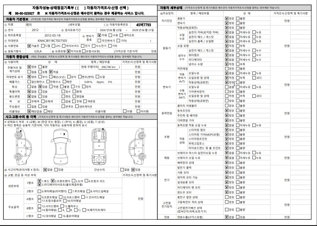 Kia RAY 2012 — inspection photo 1