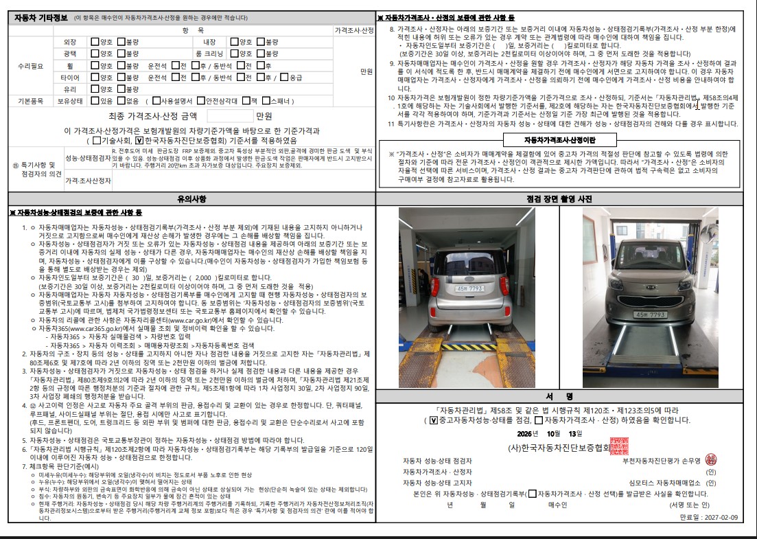 Kia RAY 2012 — inspection photo 2