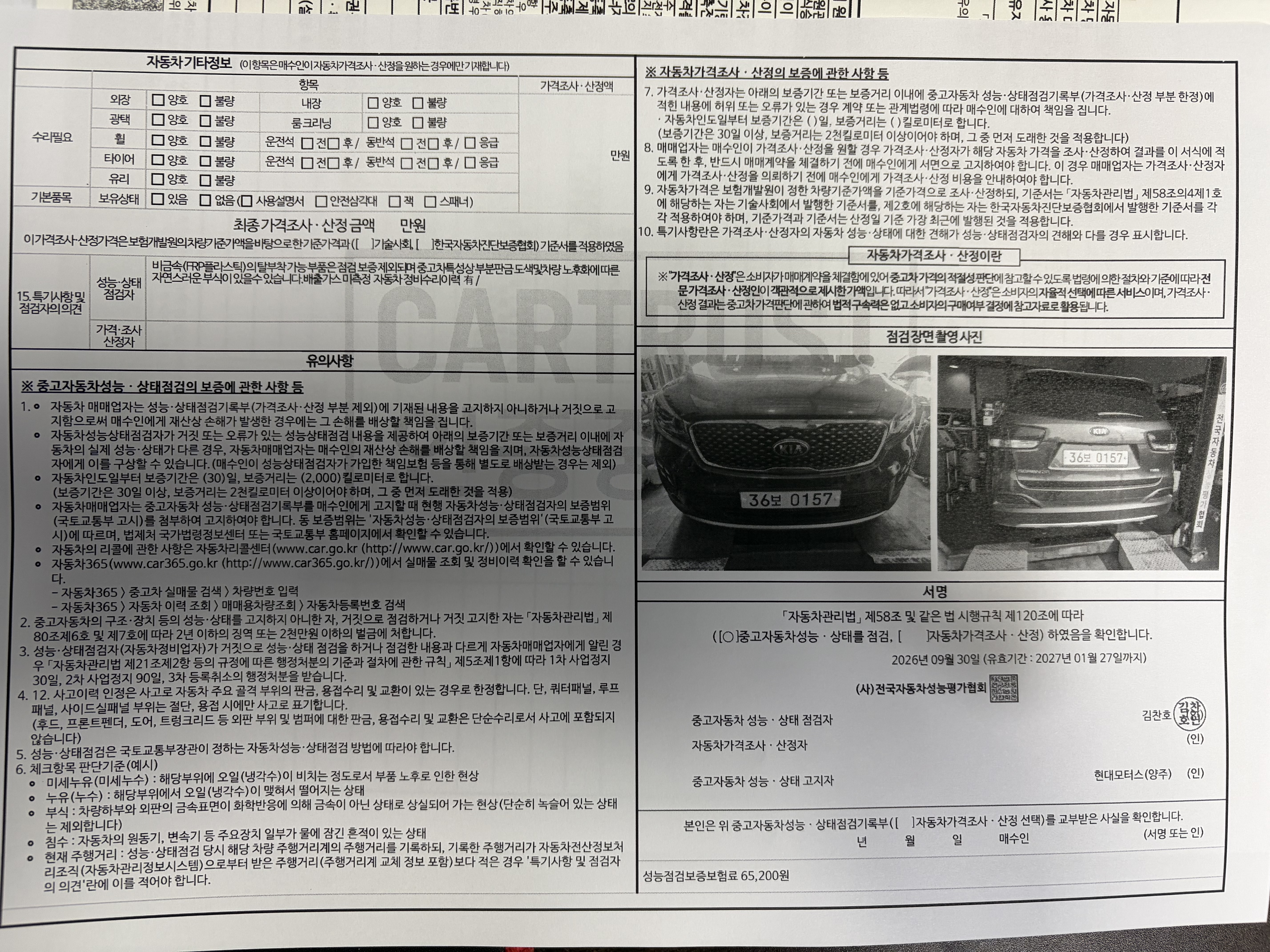 Kia Sorento 2016 — inspection photo 2
