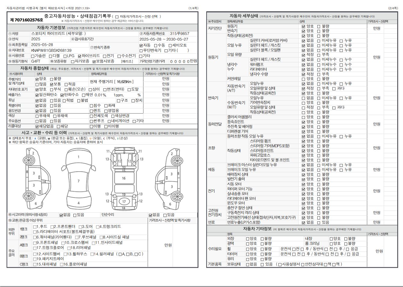 Kia Sportage 2025 — inspection photo 1