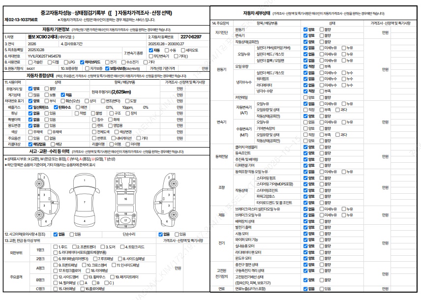 Volvo XC90 2026 — inspection photo 1
