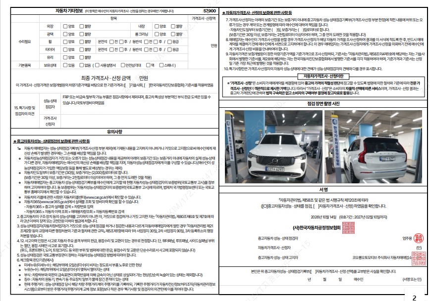 Volvo XC90 2026 — inspection photo 2