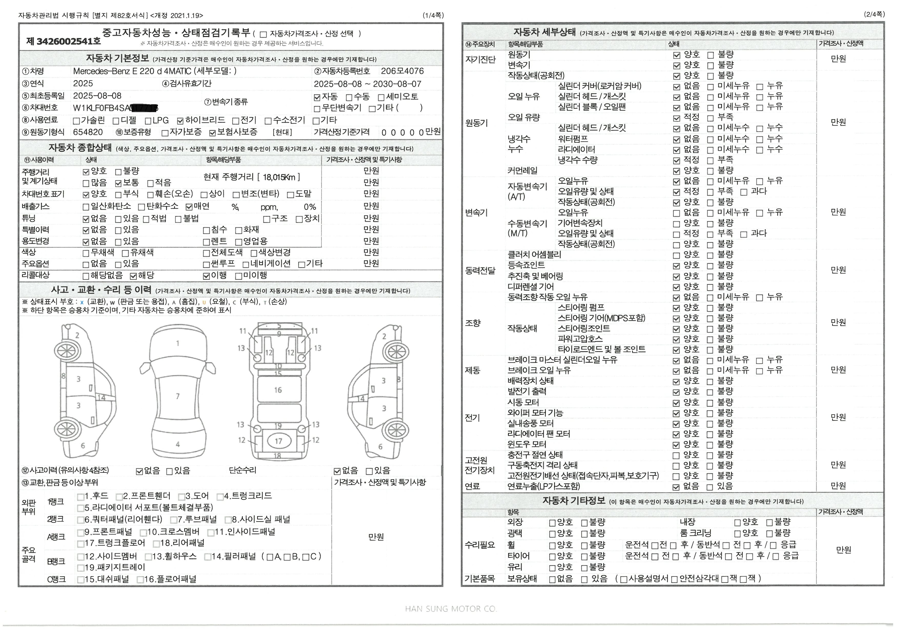 Mercedes-Benz E-Class 2025 — inspection photo 1