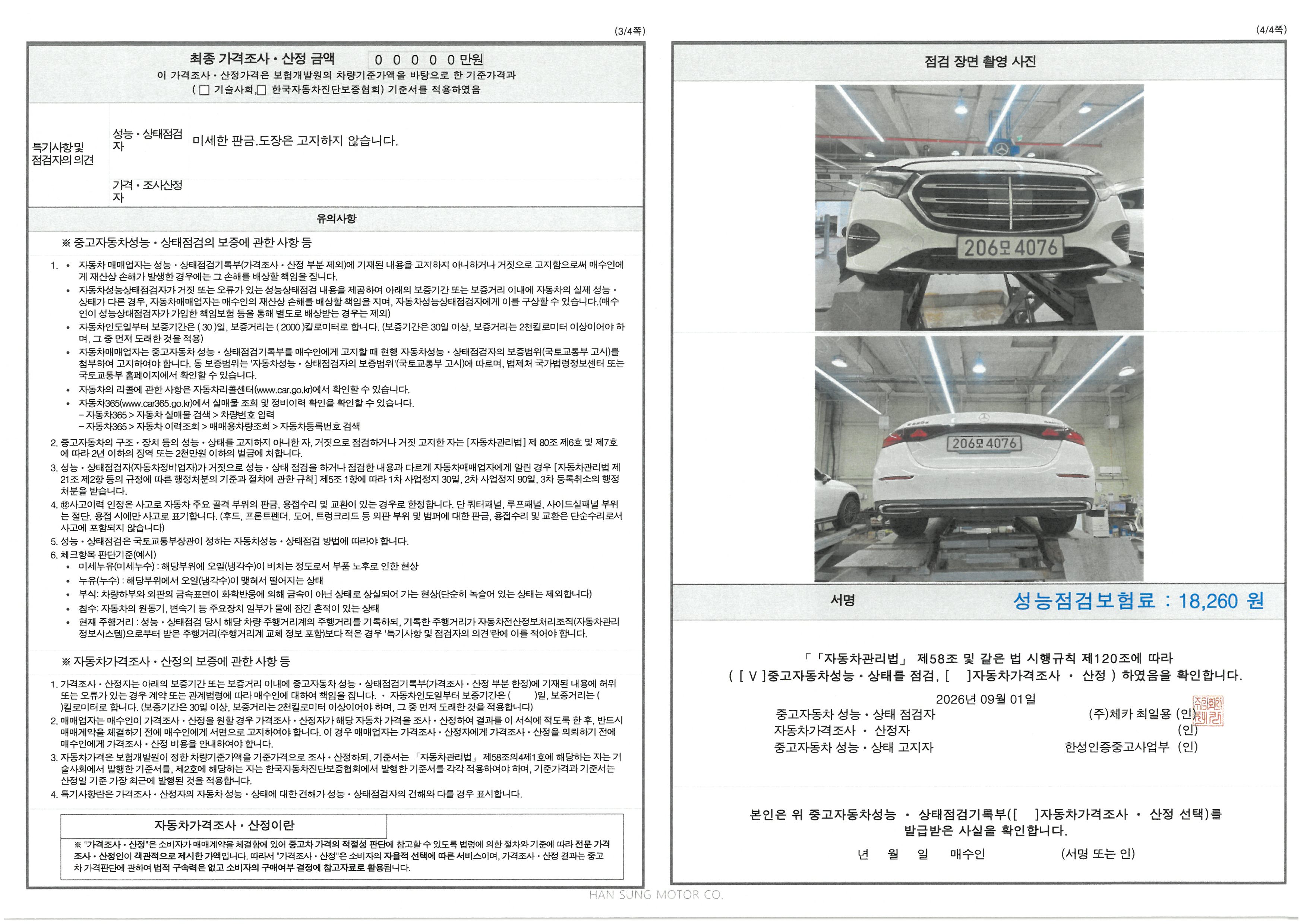 Mercedes-Benz E-Class 2025 — inspection photo 2