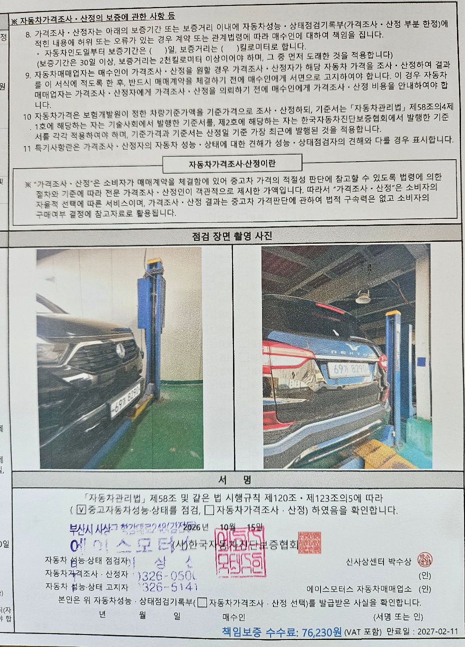 KG Mobility Rexton 2018 — inspection photo 4