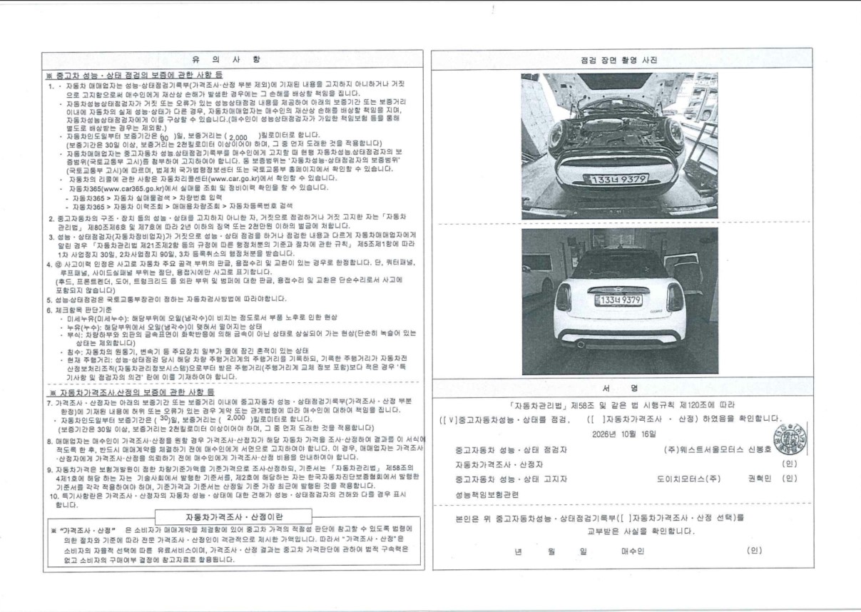 Mini Cooper 2023 — inspection photo 2