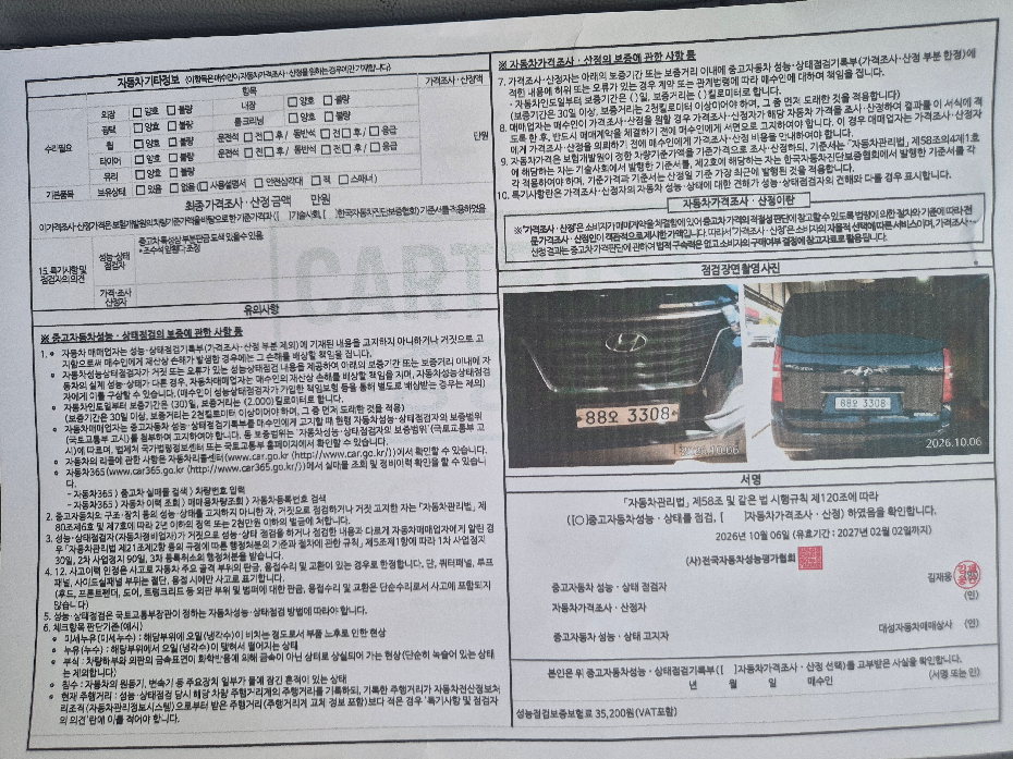 Hyundai Starex 2021 — inspection photo 1