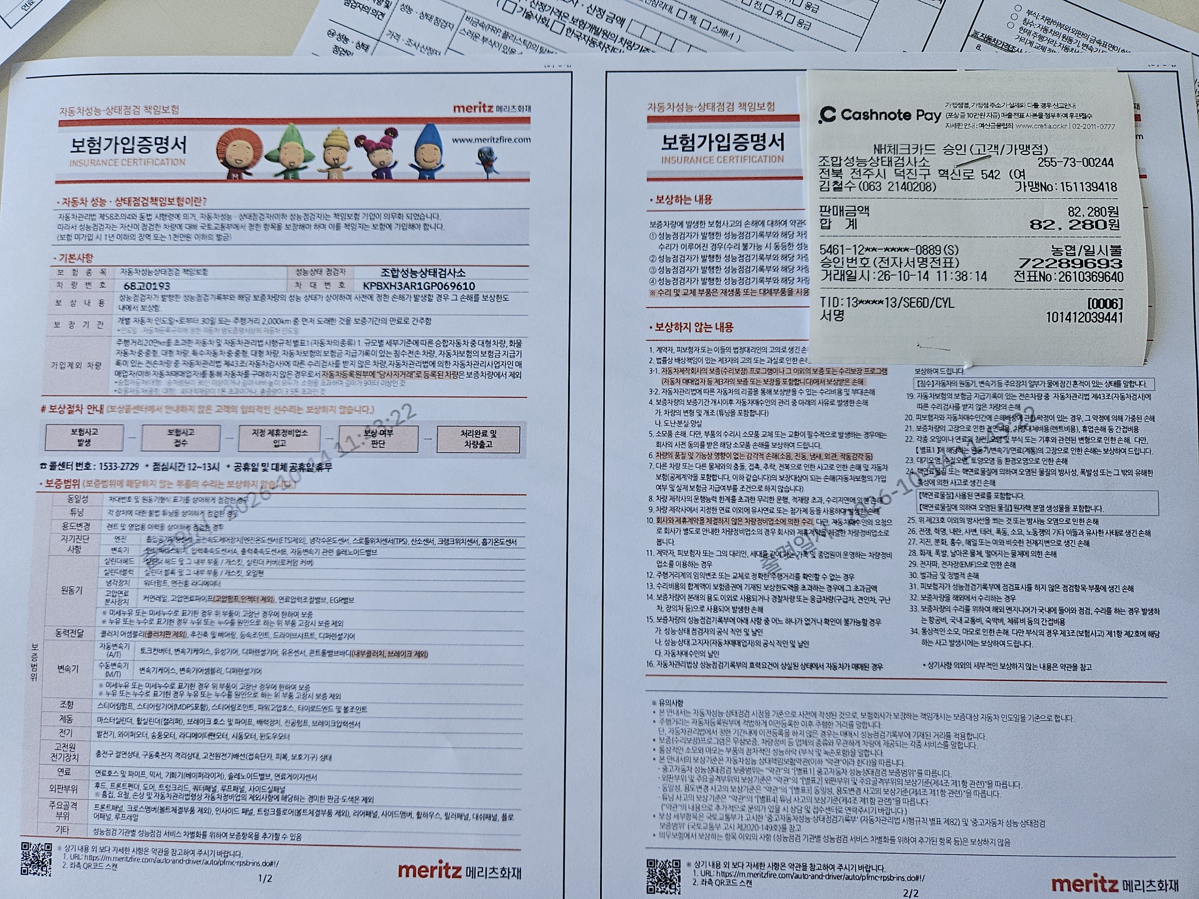 KG Mobility TIBOLI 2016 — inspection photo 3