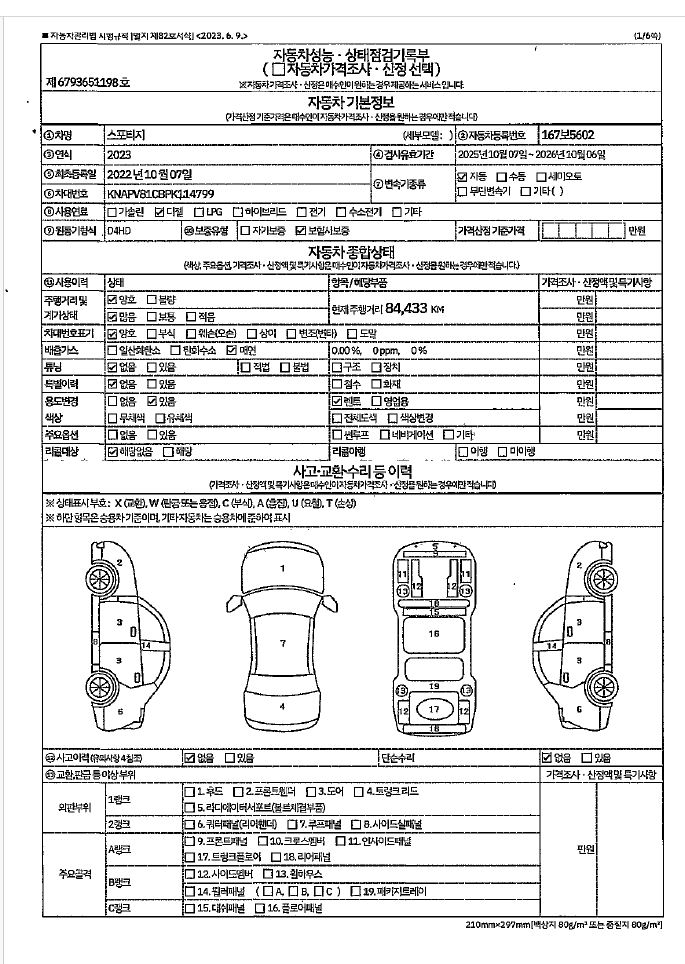 Kia Sportage 2023 — inspection photo 1