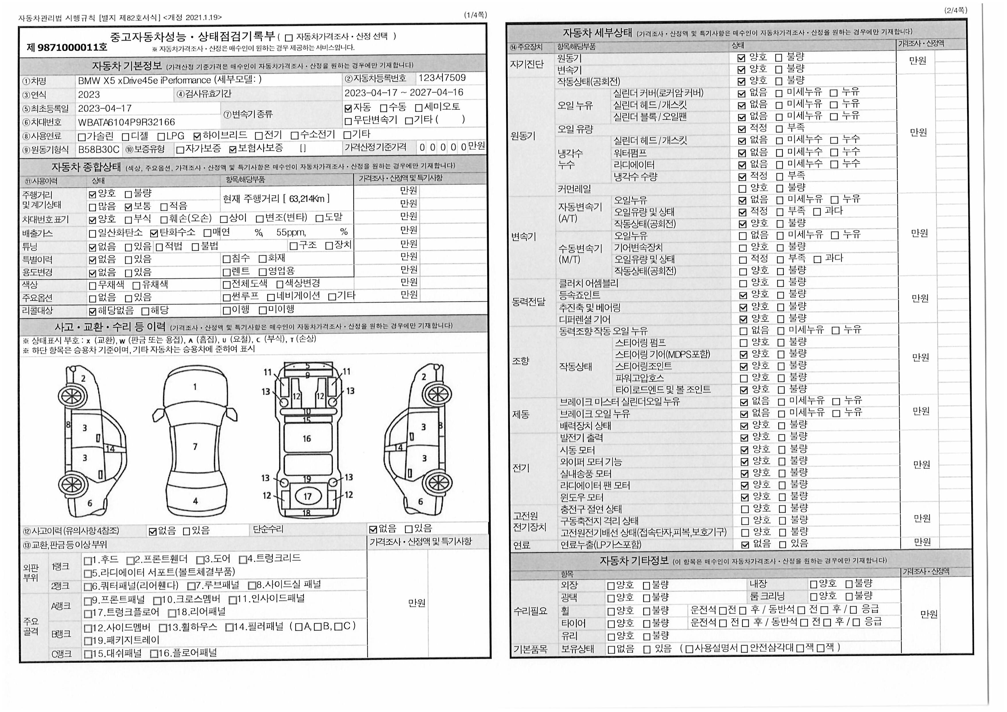 BMW X5 2023 — inspection photo 1