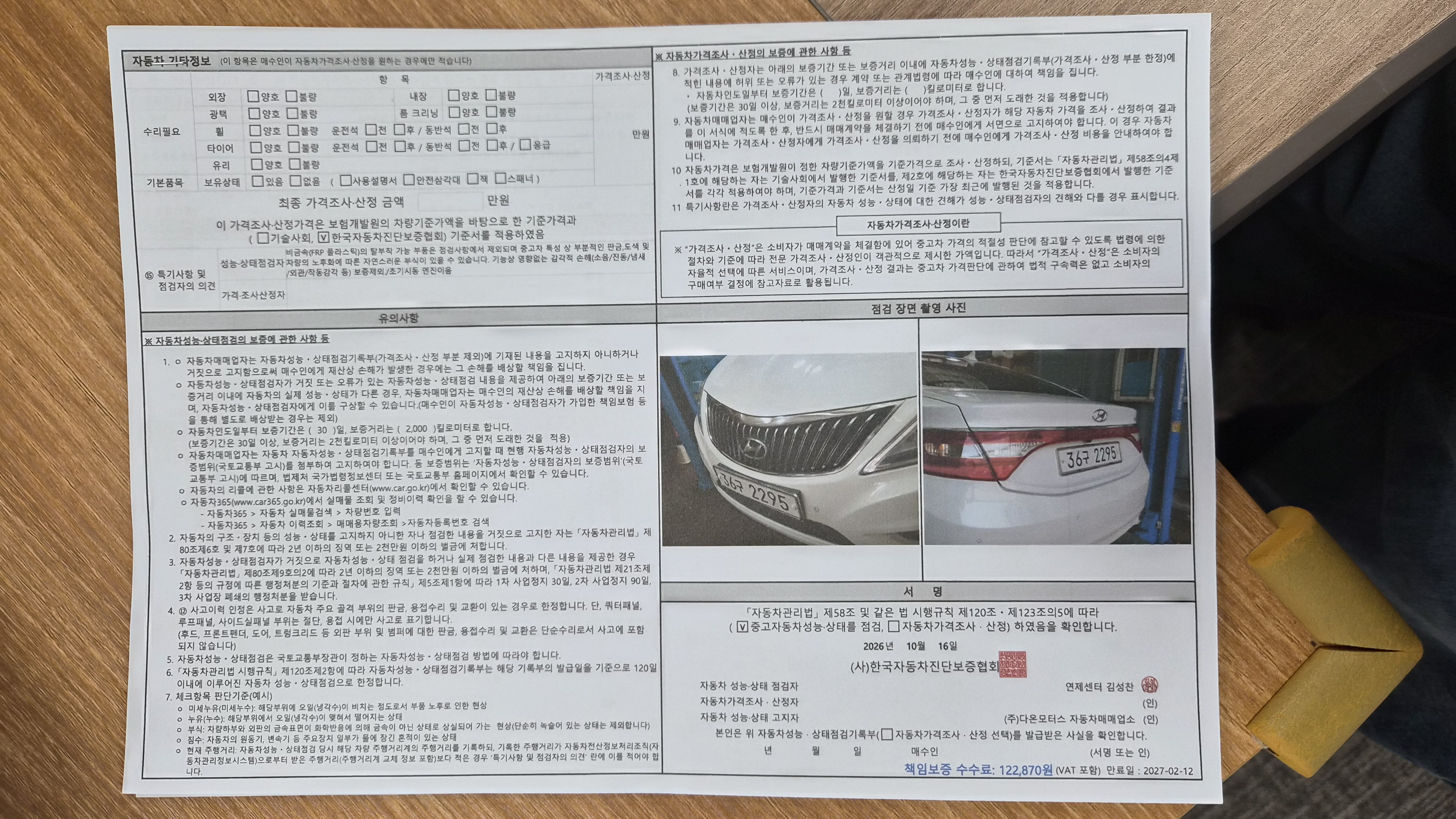 Hyundai Grandeur 2014 — inspection photo 2