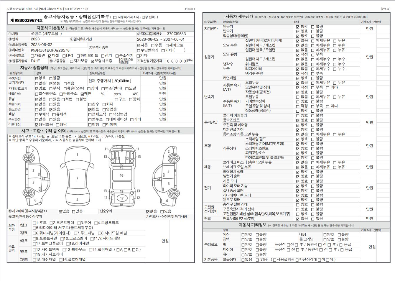 Kia Sorento 2023 — inspection photo 1