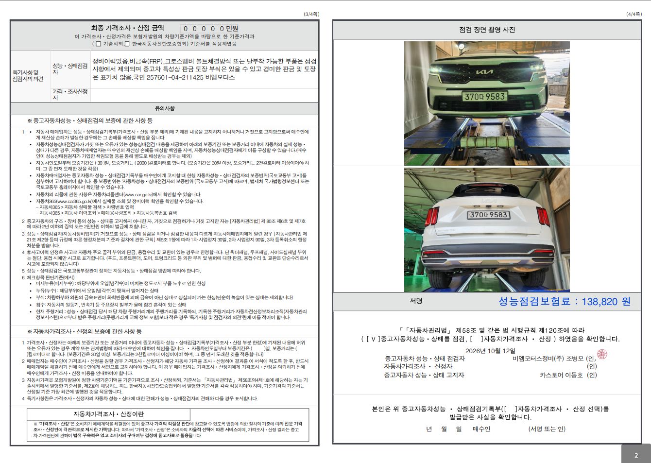 Kia Sorento 2023 — inspection photo 2
