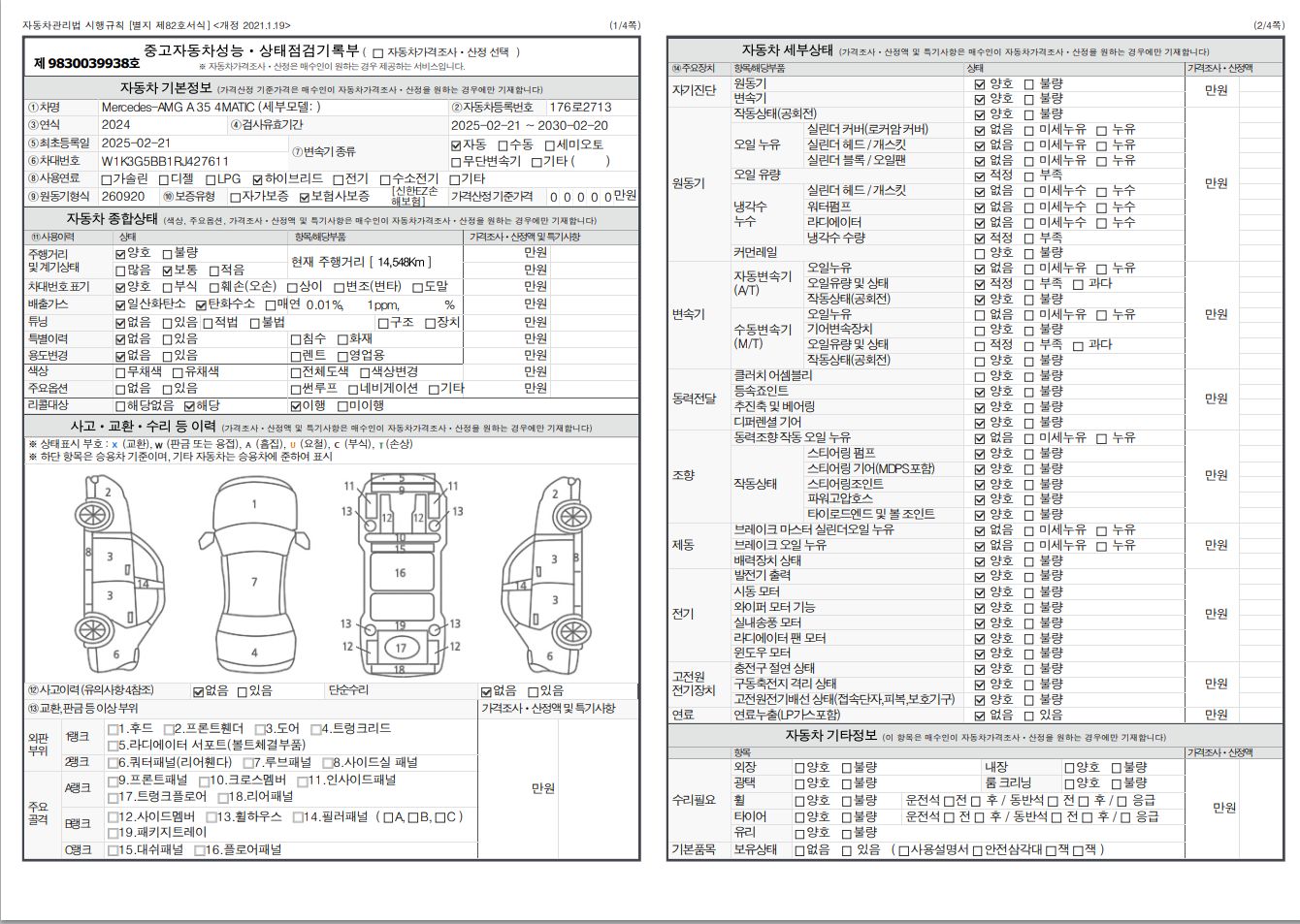 Mercedes-Benz A-Class 2024 — inspection photo 1