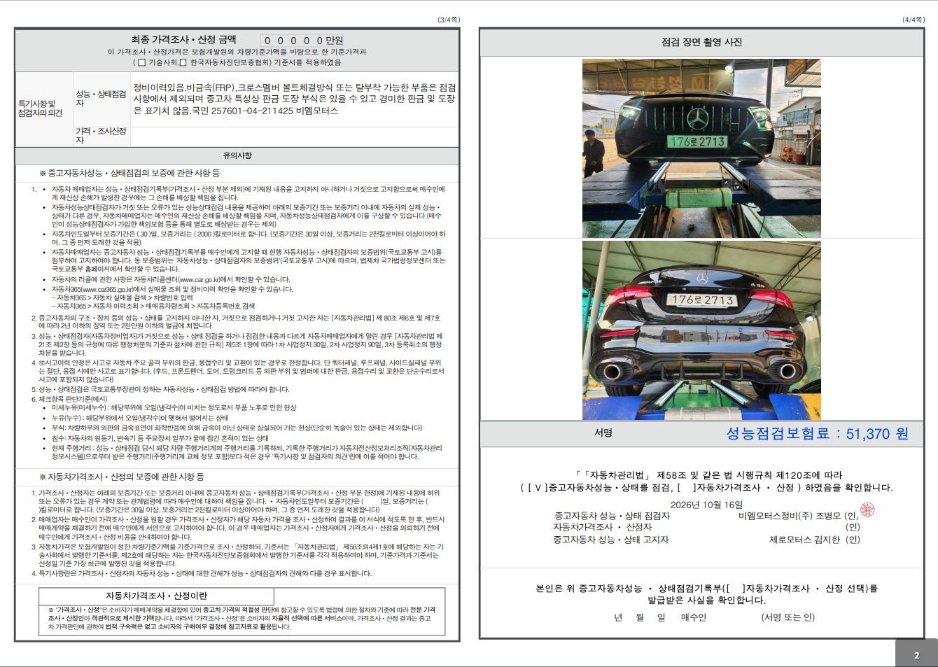 Mercedes-Benz A-Class 2024 — inspection photo 2