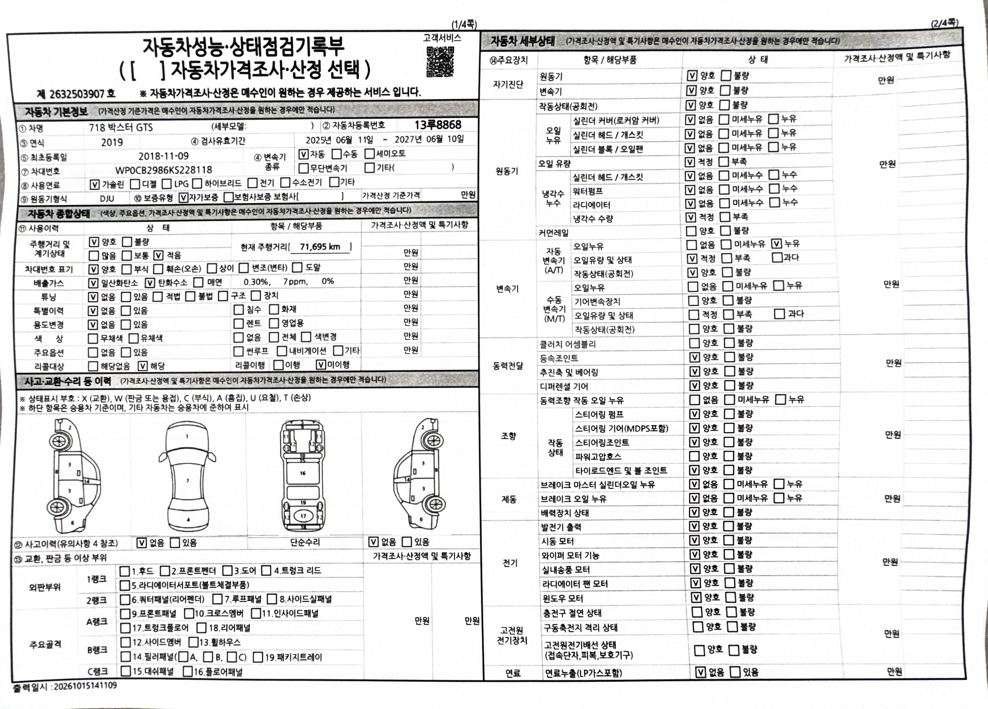 Porsche 718 2019 — inspection photo 1