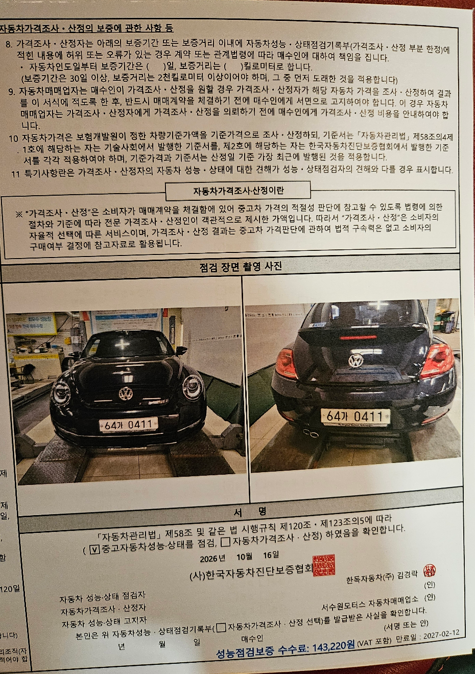Volkswagen Beatle 2015 — inspection photo 4