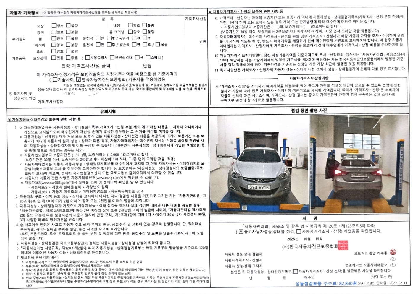 Hyundai AVANTE 2015 — inspection photo 2