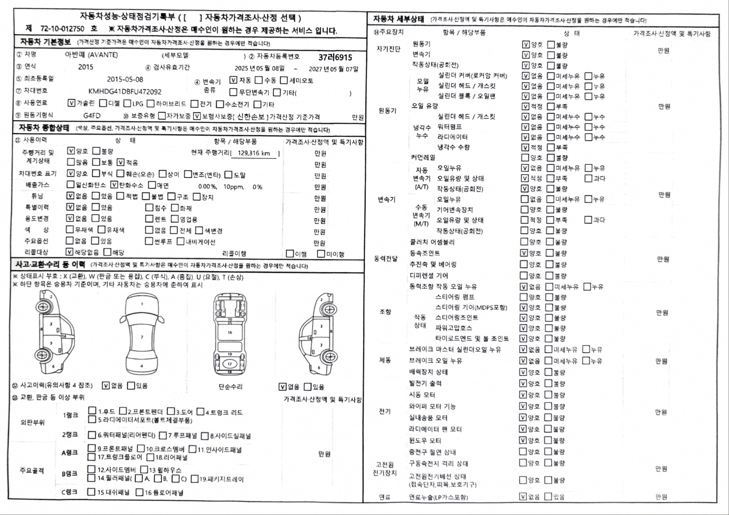 Hyundai AVANTE 2015 — inspection photo 1