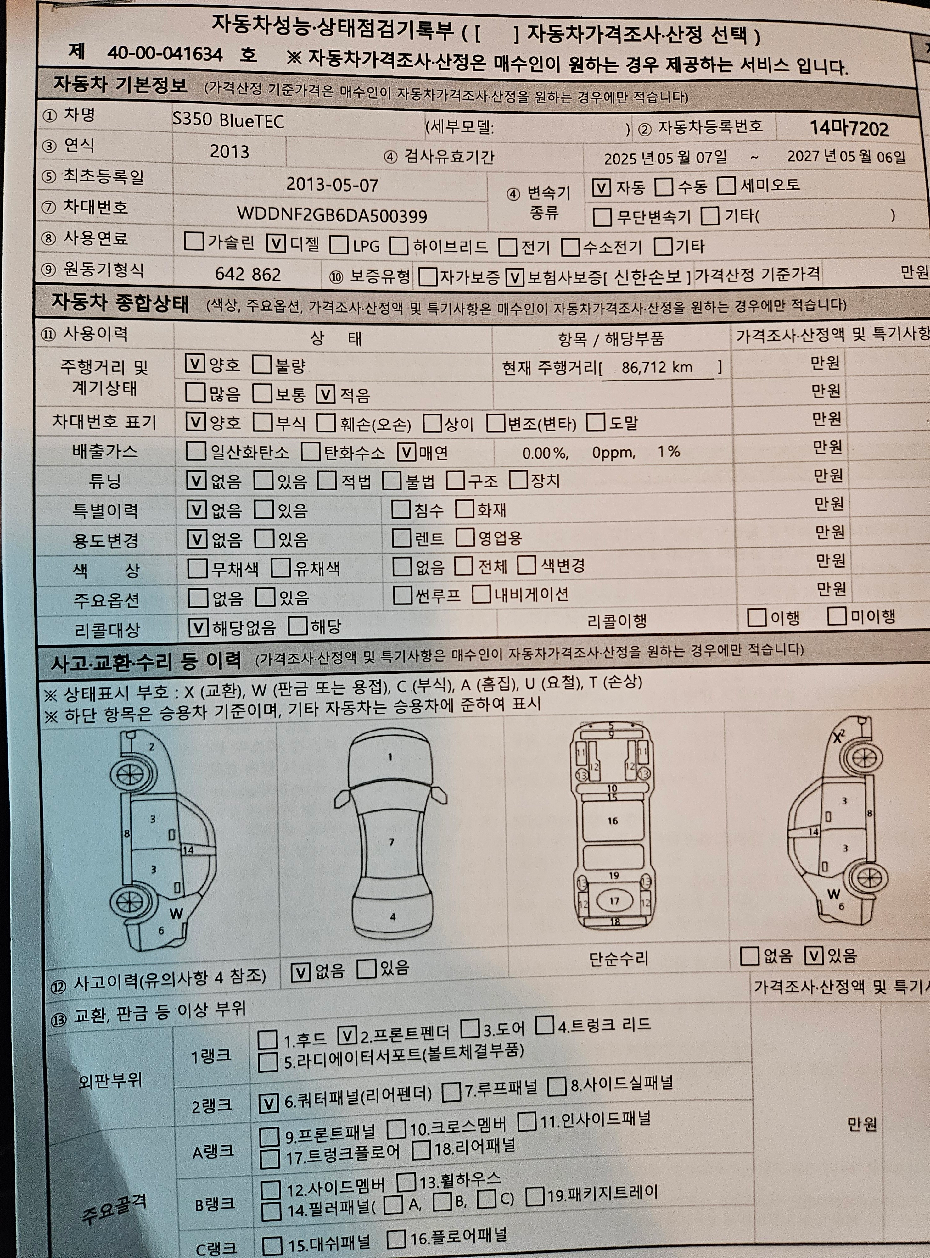Mercedes-Benz S-Class 2013 — inspection photo 1