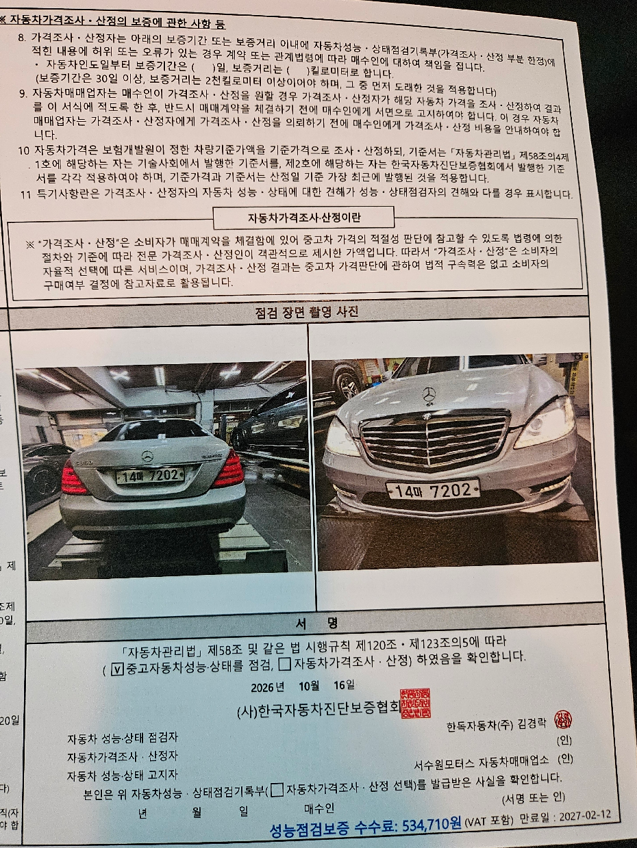 Mercedes-Benz S-Class 2013 — inspection photo 4