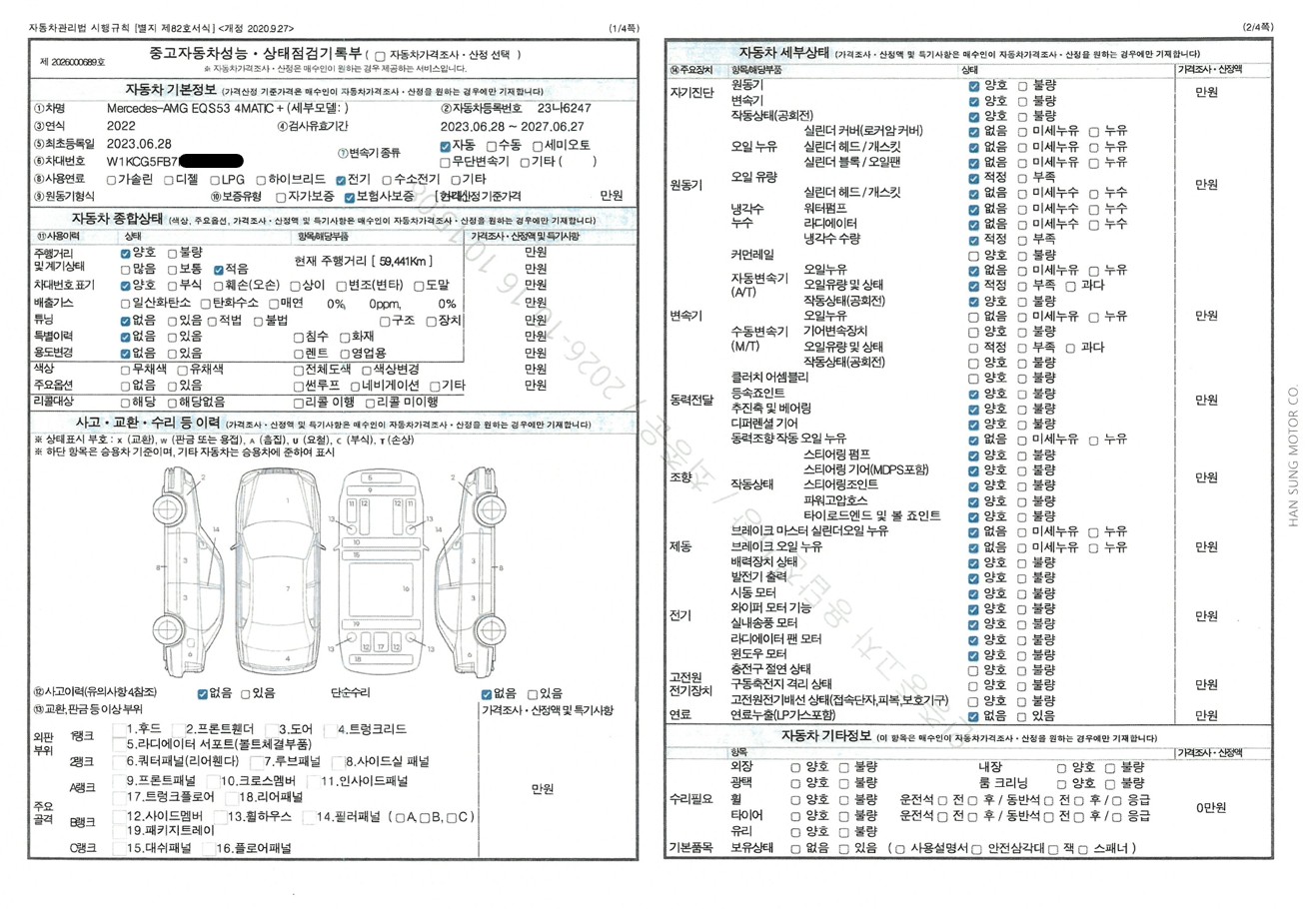 Mercedes-Benz EQS 2022 — inspection photo 1
