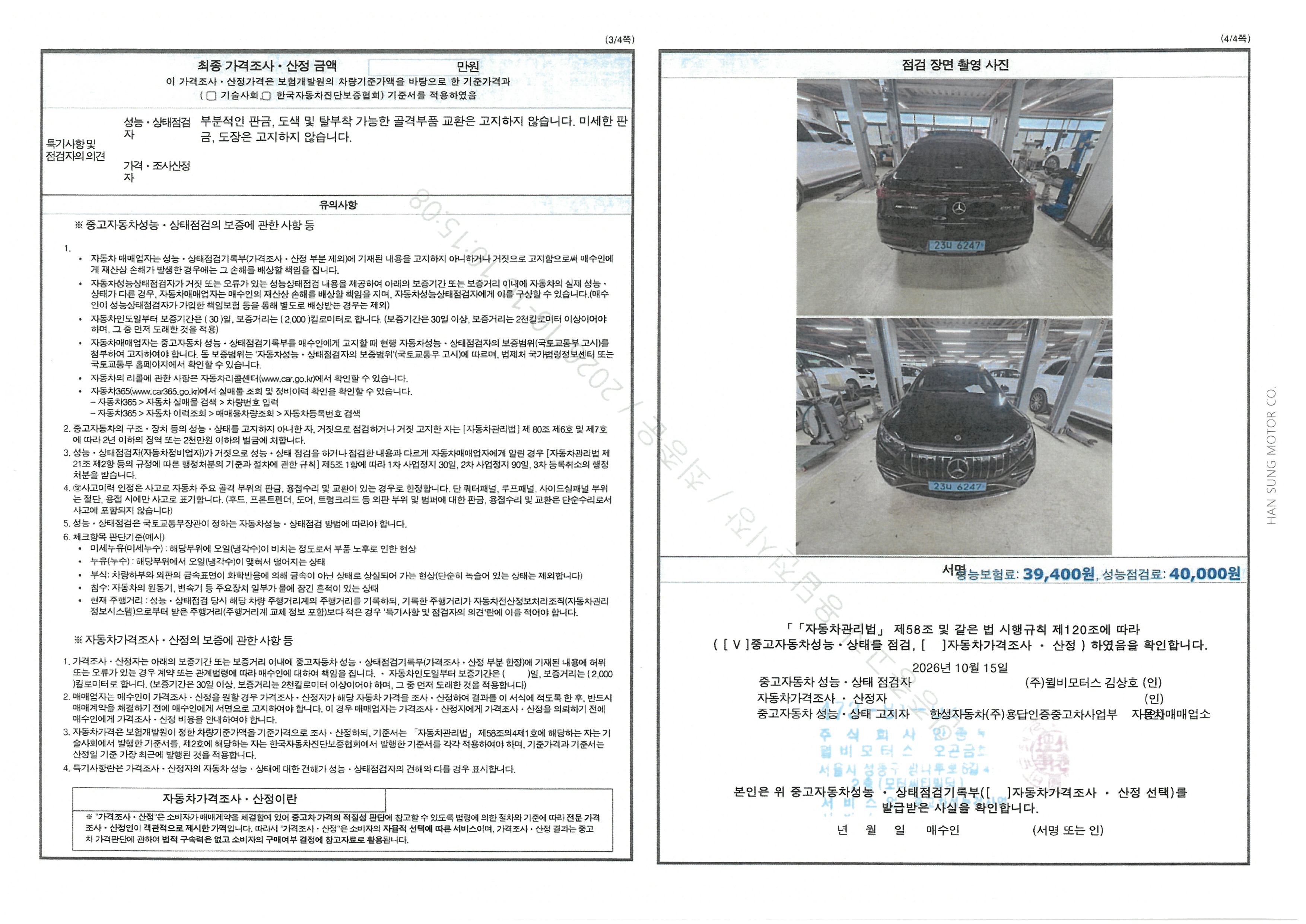 Mercedes-Benz EQS 2022 — inspection photo 2