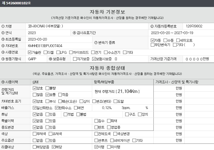 Hyundai Kona 2023 — inspection photo 1