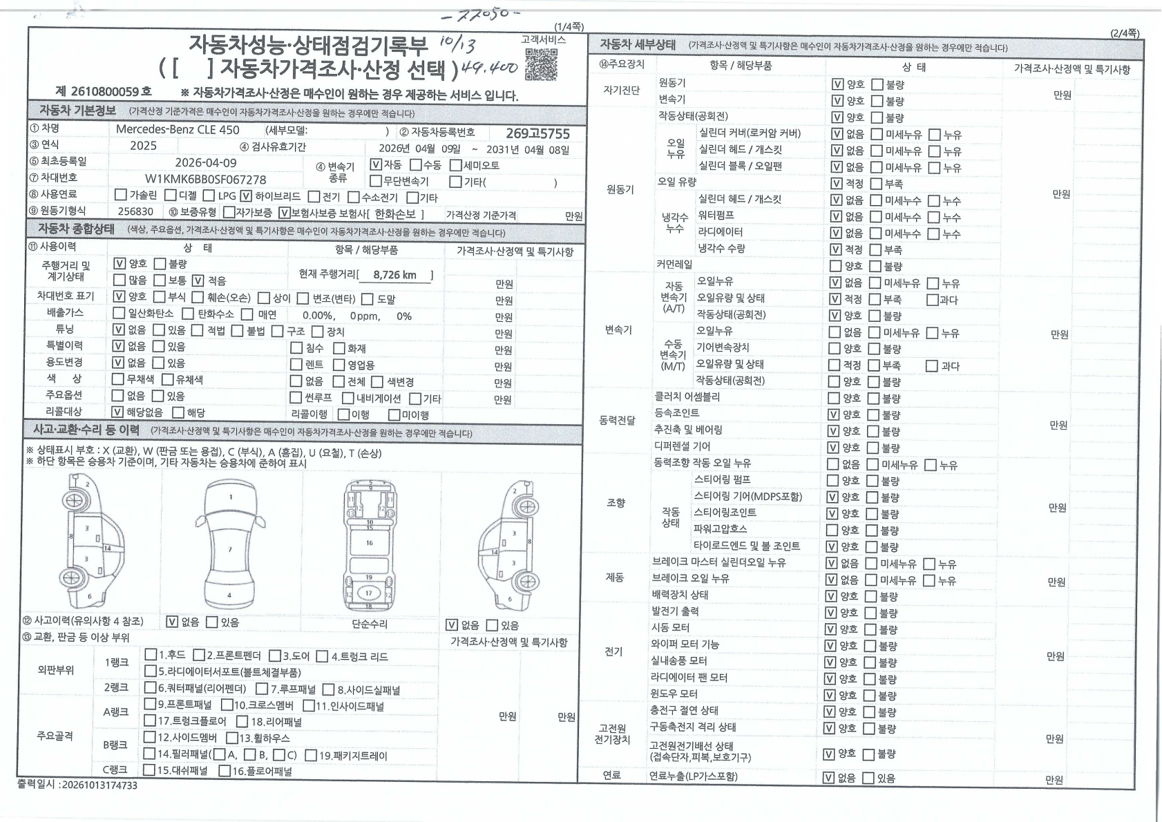 Mercedes-Benz CLE-Class 2025 — inspection photo 1
