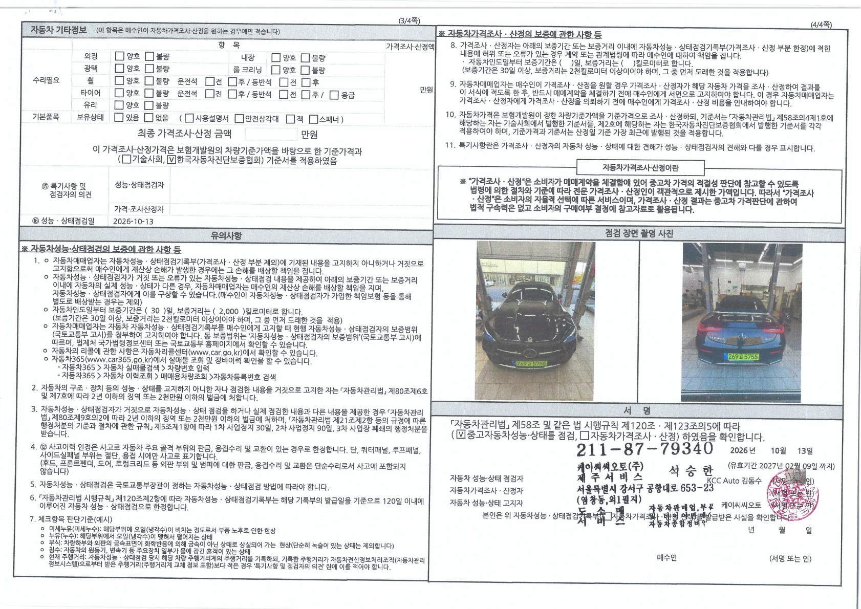 Mercedes-Benz CLE-Class 2025 — inspection photo 2