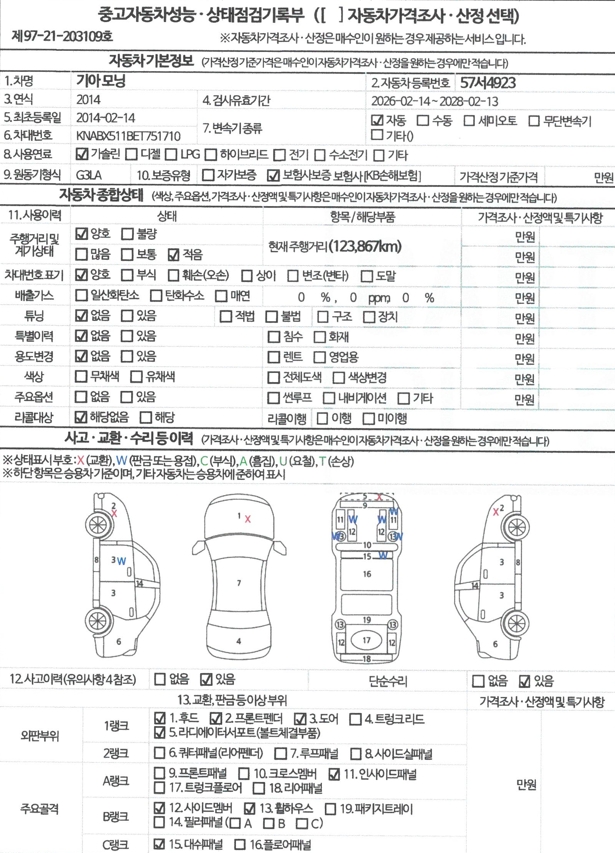 Kia morning 2014 — inspection photo 1
