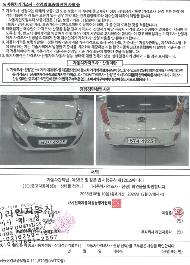 Kia morning 2014 — inspection photo 4