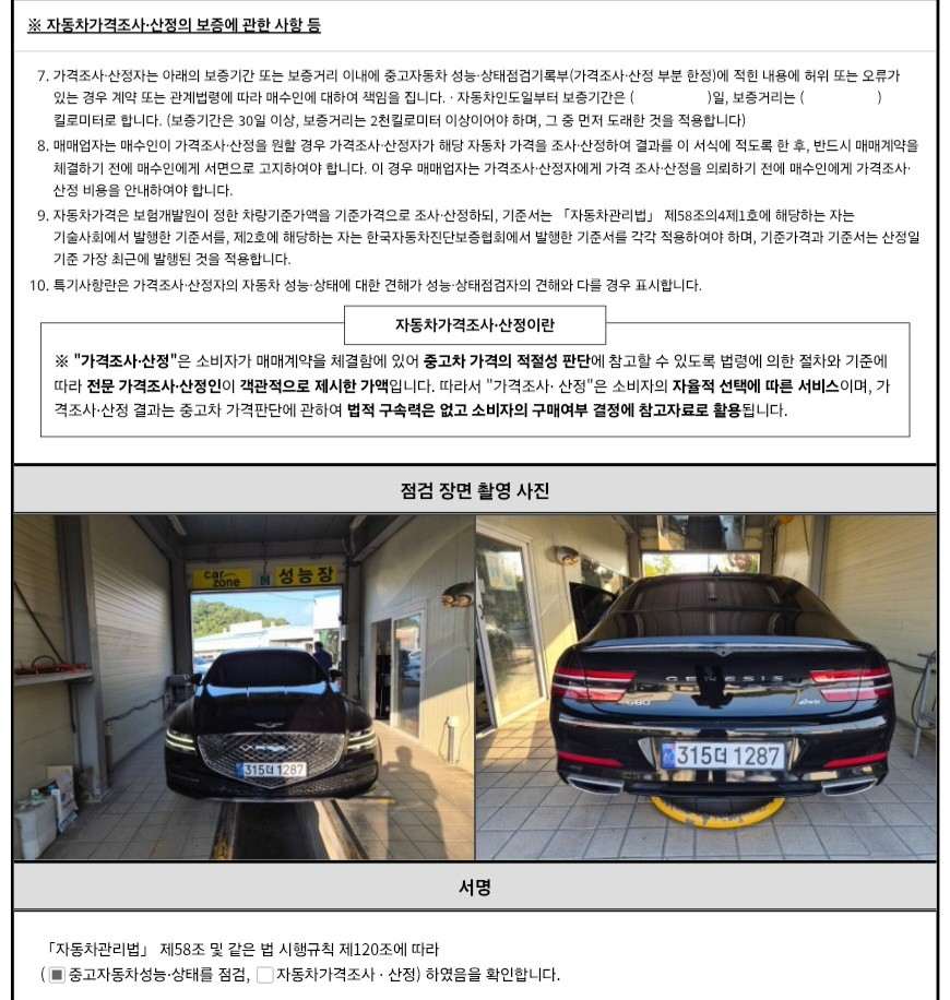 Genesis G80 2022 — inspection photo 4