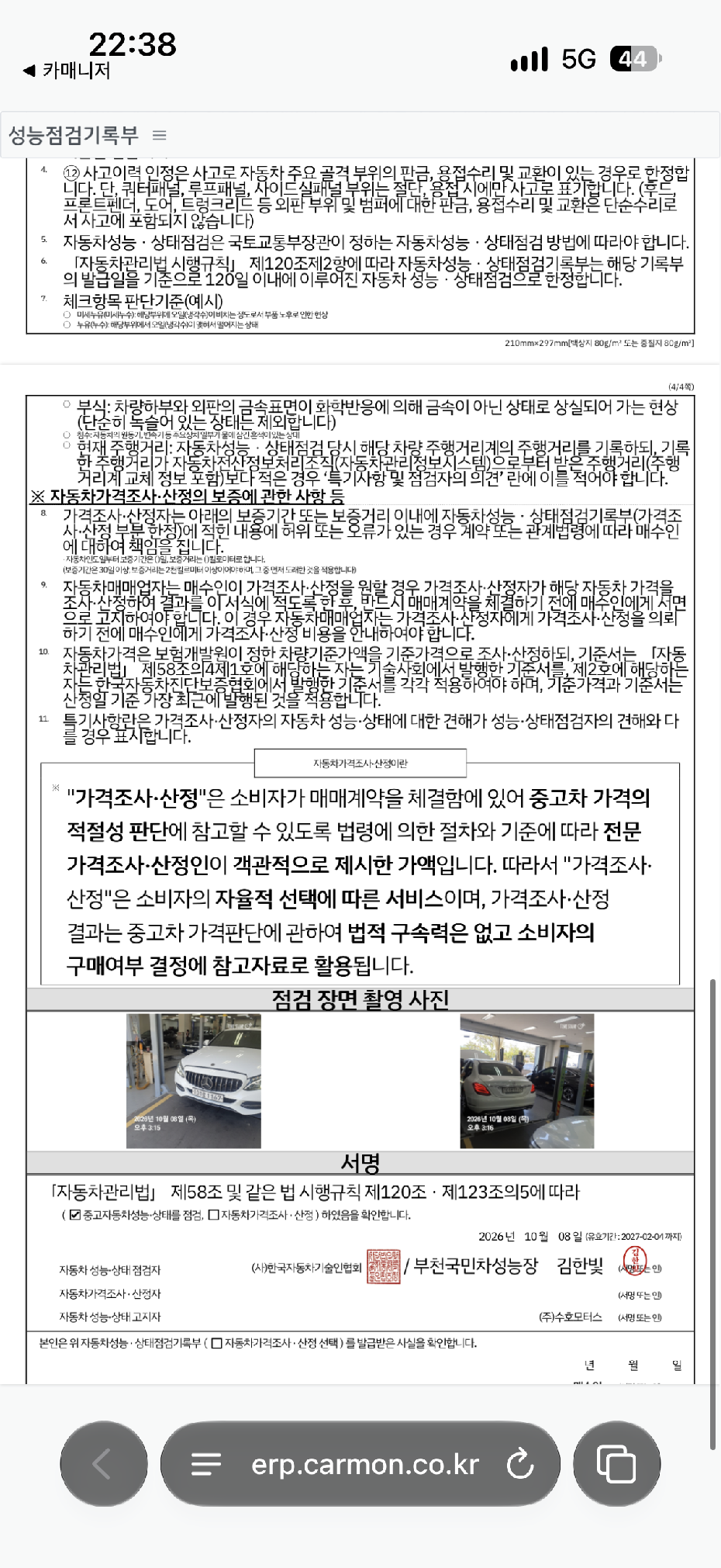Mercedes-Benz C-Class 2015 — inspection photo 4