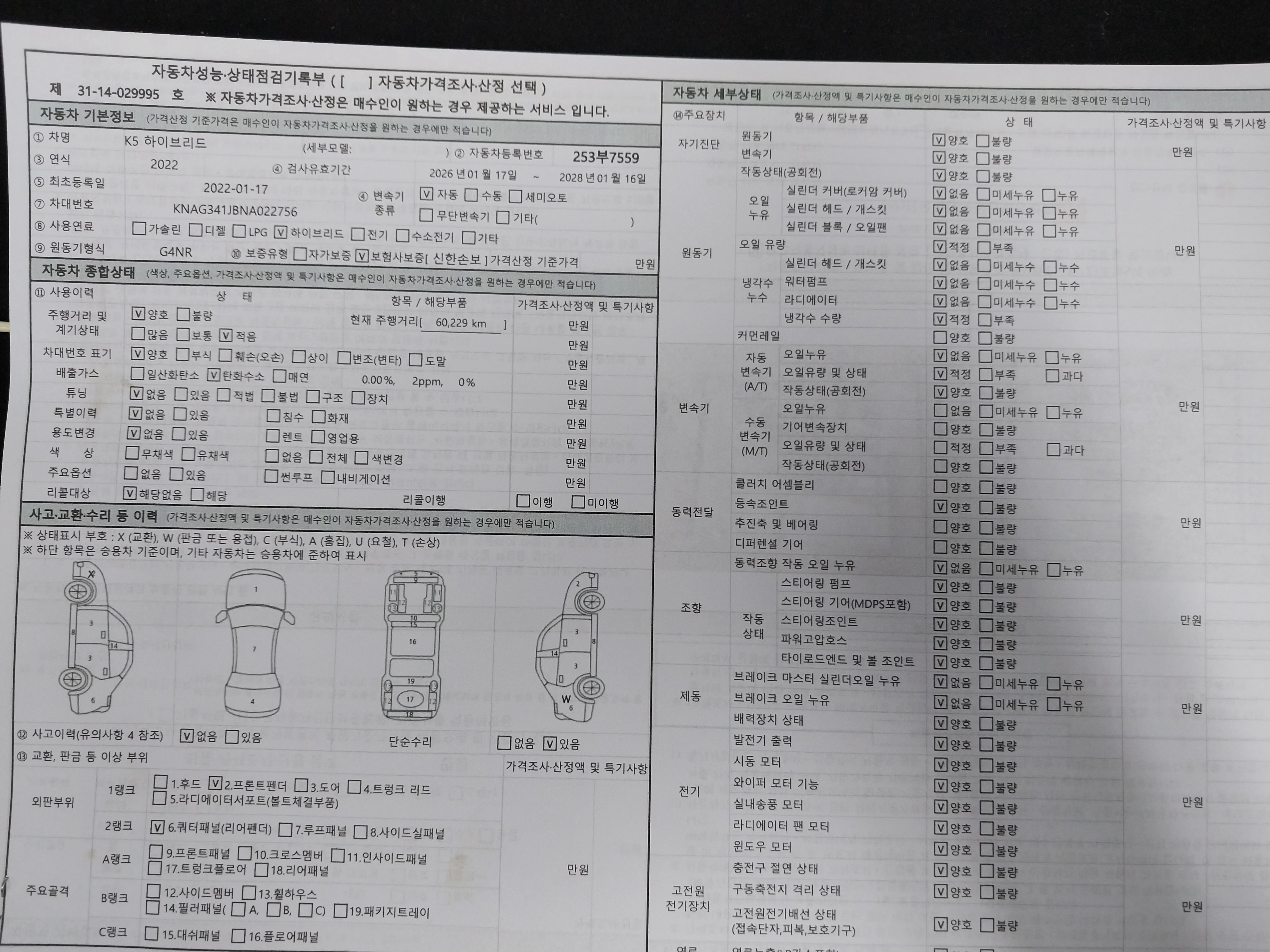 Kia K5 2022 — inspection photo 1