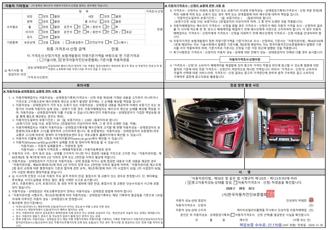 KG Mobility Rexton 2021 — inspection photo 2