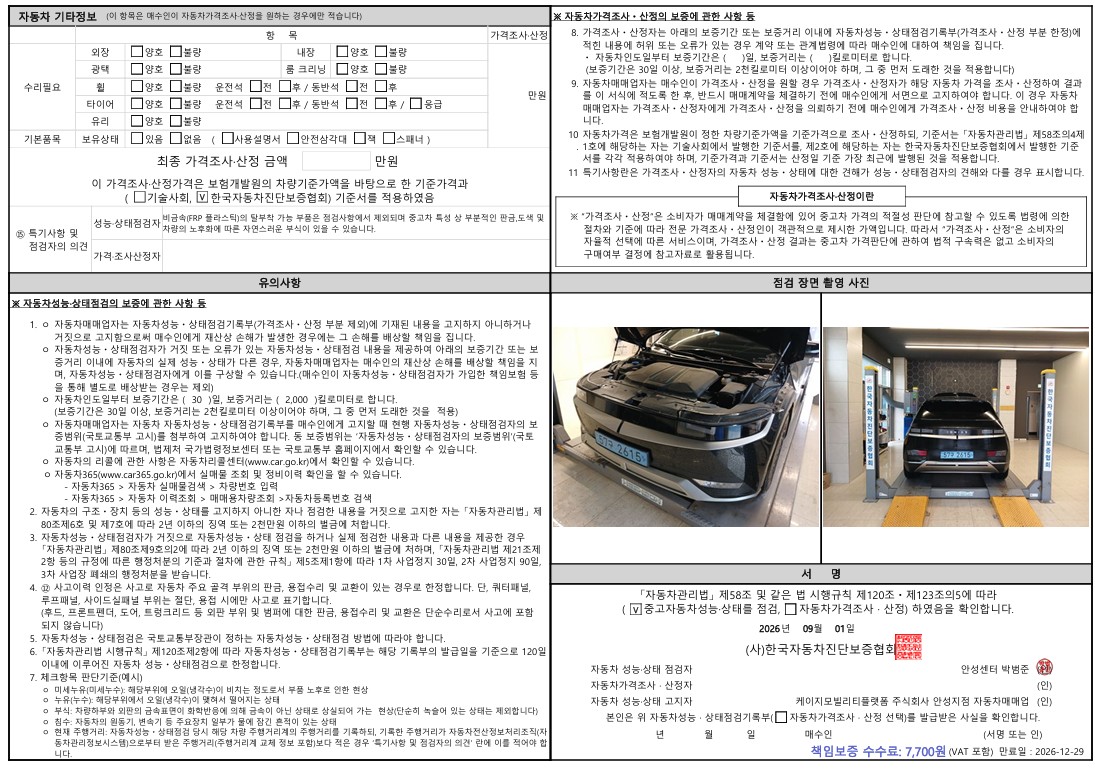 Hyundai Ioniq5 2023 — inspection photo 2