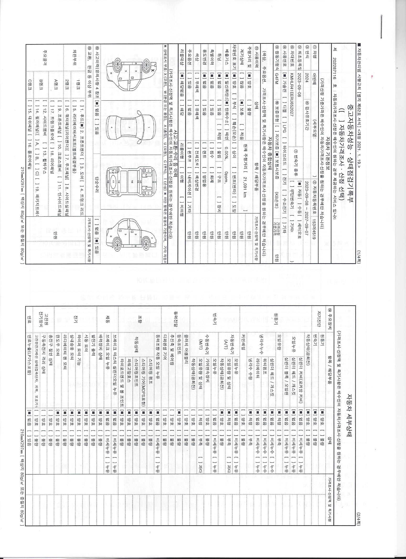 Hyundai AVANTE 2024 — inspection photo 1
