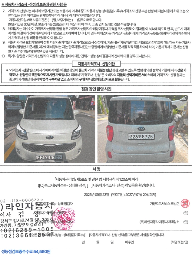 Kia RAY 2017 — inspection photo 4