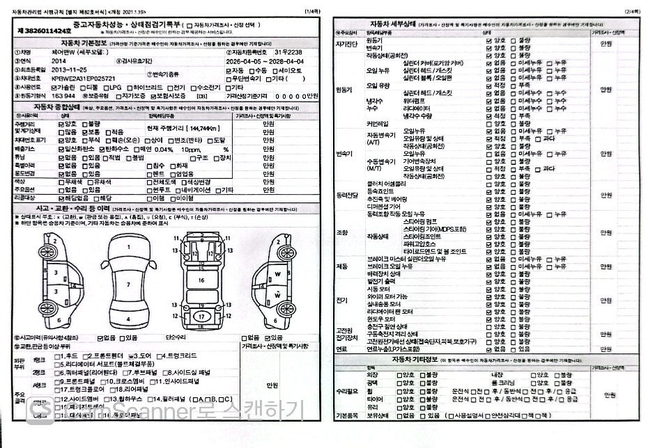 KG Mobility Chairman 2014 — inspection photo 1