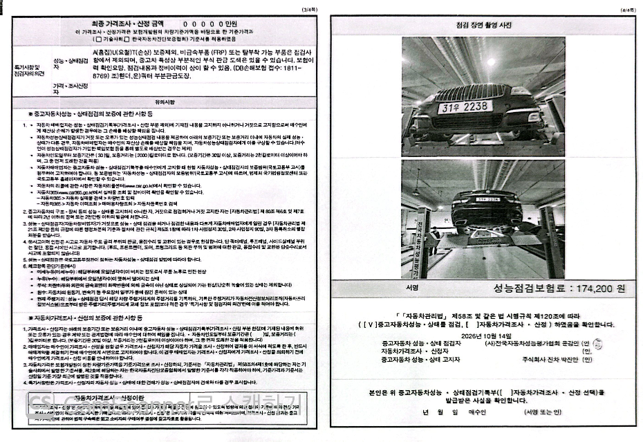 KG Mobility Chairman 2014 — inspection photo 2